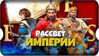 ОБЗОР на ЭПОХУ ИМПЕРИЙ игра Age of Empires Mobile