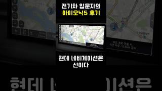 전기차 입문자의 아이오닉5 후기 (2부)