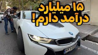 از پولدارای تهران پرسیدم تحصیلات و شغلت چیه و درآمدت چقدره؟  (پارت ۶)