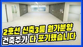 서울 신축 3룸-4천만원 3억중반대에 정말 괜찮은 오늘살집,원가이하 처분...빠르게 판매하기위해서 가격 많이 낮춘 오늘 살집 [매물번호 10599]