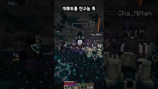 개@트롤 친구놈 특징 3탄