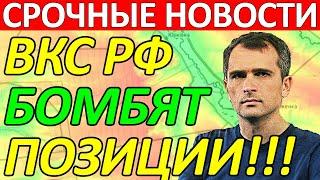 Курское Бегство! Тотальный Провал! Сводки на 12 Октября 14:00