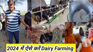 2024 में Dairy Farming कैसे करे l Dairy Farming l डेयरी फार्मिंग कैसे शुरू करें l