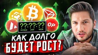 РЕШАЮЩИЕ НЕДЕЛИ ДЛЯ BTC! Настрой БЫЧИЙ, НО Есть НЮАНС!