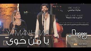 Mike Massy & Fadia Tomb El-Hage, Sary & Ayad Khalifé - Ya Man Hawa/Law Kana Kalbi Ma'i [Live]