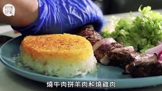 【中環新店】香港唯一波斯菜餐廳 即叫即燒烤肉串拼番紅花飯