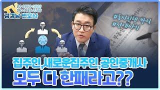 [포유] 전세사기 신 유형 및 해결방법 #부동산전문변호사