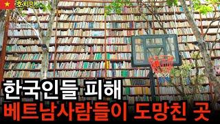 한국 사람들이 베트남 사람들에게 끼친 선한 영향력