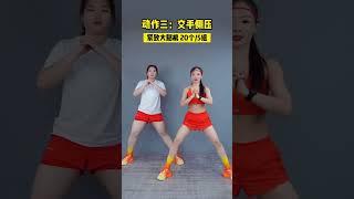 三个动作，受大腿内侧！#居家锻炼 #瘦腿 #瘦大腿
