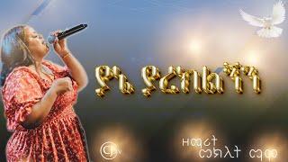 |ዘማሪት መክሊት ማሞ |Meklit Mamo|#cj TV worship #live