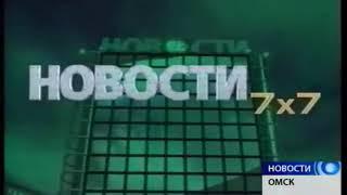 Заставка новостей "7х7" (Антенна-7 (г. Омск), 90-е)