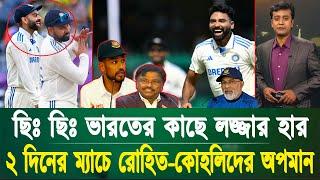 ছিঃ ছিঃ ভারতের কাছে লজ্জার হারে রোহিত-কোহলিদের অপমান! মাস্টারমাইন্ড হাথুরু! খেলাযোগ ৩০ সেপ্টেম্বর