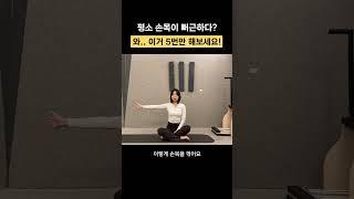 앞으로 손목 계속 쓰고 싶다면 무조건 해야 하는 스트레칭!!