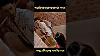 আরোহি ও মিরাজ এর ঝগরা | Miraz Khan | Arohi Mim |#shorts#Natok