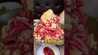 하남사람들 줄 서먹는 소갈비
