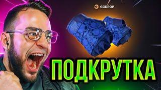  GGDROP ОТКРЫЛ КЕЙС и ВЫВЕЛ КУЧА СКИНОВ в CS GO - ЭТО НАДО ВИДЕТЬ...  GGDROP ПРОМОКОД