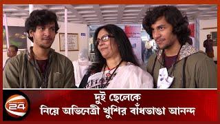 যে কারণে যমজ ছেলেদের নিয়ে অভিনেত্রী খুশির বাঁধভাঙা আনন্দ