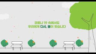 코로나19 방역수칙, 다시 돌아 봄!