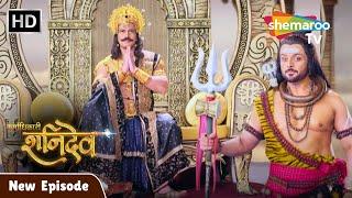 Karmadhikari Shanidev New Episode | महादेव ने शनिदेव कर्माधिकारी पद प्रधान किया | Full Episode 3