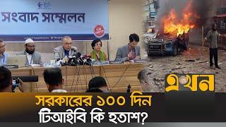 ‘আগস্টেই নির্বাচন নিয়ে রাজনৈতিক দলগুলোর সঙ্গে সমঝোতা উচিত ছিলো’ | TIB | Ekhon TV