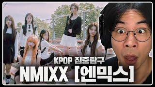 믹스팝이라는 단어 하나로 설명하기에 이들은 너무나도 뛰어나다 | KPOP 집중탐구 - NMIXX(엔믹스)