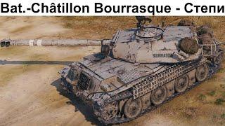 WoT Replays - Bat.-Châtillon Bourrasque - Степи