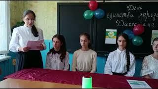 День единства народов  Дагестана