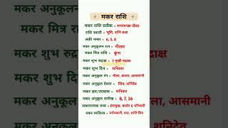 मकर राशि #rashifal #rashi #jyotish #astrology #lalkitab #ytshorts #trending #reels