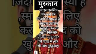 सुबिचार #motivation #motivationalspeech #shorts#trending #viral#yt#status