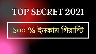 100% Income Guarantee | Top Secret Earning Source 2021 | Bangla Tutorial