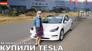 Как мы выбирали автомобиль. Почему купили Тесла.  Автомобиль будущего TESLA, Электромобиль.