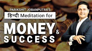 Attract Money Meditation in Hindi  Affirmations for Money & Success hindi by Parikshit Jobanputra