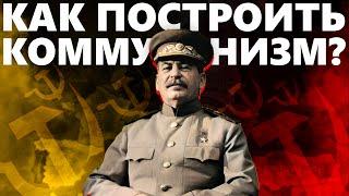 ГАЙД НА СССР В HEARTS OF IRON 4