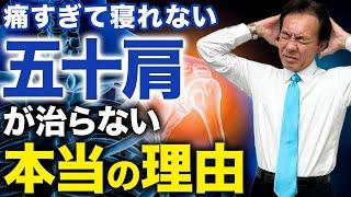 【五十肩の治し方】痛みを解消する周波数治療とは？鍵はあなたの思考