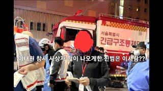 사망자 많이 나오게된 결정적 이유 이거다?
