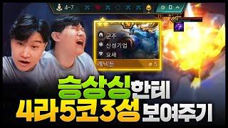 상싱이한테 4라운드 5코 3성 찍는법 알려주기
