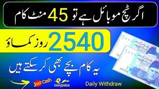 Earn 2540 PKE Daily | Online Earning in Pakistan | Earn Money Online Without Investment