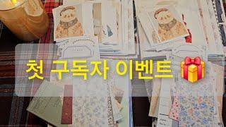 새해맞이 구독자 이벤트  | 위시스토리 미니 다이어리 증정 | event