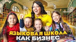 Как УВЕЛИЧИТЬ прибыль в языковом центре? ИДЕИ Мастер-классов и дополнительных занятий