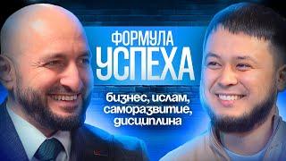 ФОРМУЛА УСПЕХА: Принципы/Финансы/Ислам. МУРАД ЛЯРИБА