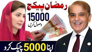 10000 Milna Shuru | 9999 PM Relief 5000 | Ramzan Package 2025 Online Apply | Maryam Nawaz Eidi 15000