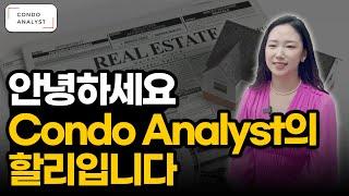 안녕하세요 Condo Analyst의 할리입니다