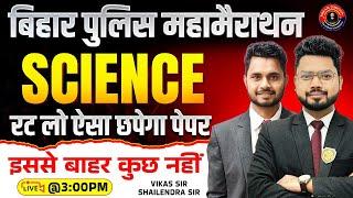 Bihar Police New Vacancy 2025 | Bihar Police Science Maha Marathon Class | Science Marathon Class