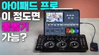 M4 아이패드 프로의 성능에 걸맞는 프로 액세서리 (다빈치 리졸브 마이크로 컬러 패널)