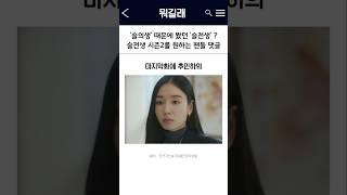 슬의생 스핀오프였지만 언슬전 슬전생 시즌2를 원하는 팬들