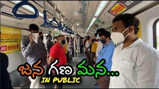 JANA GANA MANA IN PUBLIC |A SOCIAL EXPERIMENT |DREAMBOY JAYSURYA