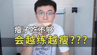 增重必须知道的一件事，肌肉到底如何增长？怎么样才能科学增重？【卓叔增重】