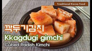 깍두기 Kkagdugi / Cubed Radish Kimchi