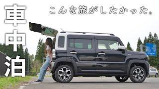 ［車中泊］私が憧れたひとり旅。歴史ある山と湯治温泉めぐり／car camping