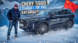 Chery Tiggo 9: за что его полюбят, а что не поймут в России